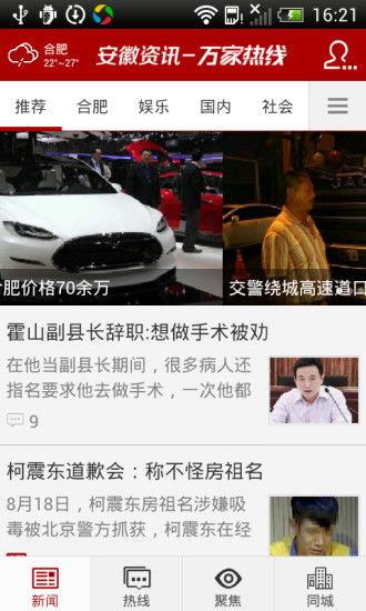 安徽新闻投稿爆料,聚焦民生热点，揭示社会现象  第1张