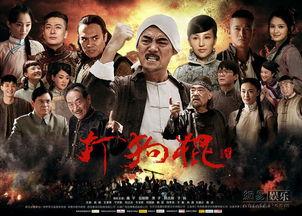 电视剧打狗棍在线观看  第3张